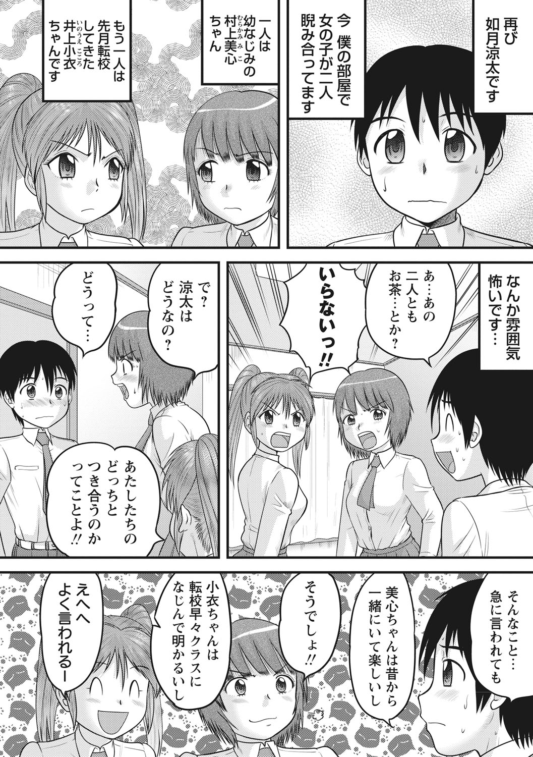 [後藤寿庵] おねショタ♡ [DL版]
