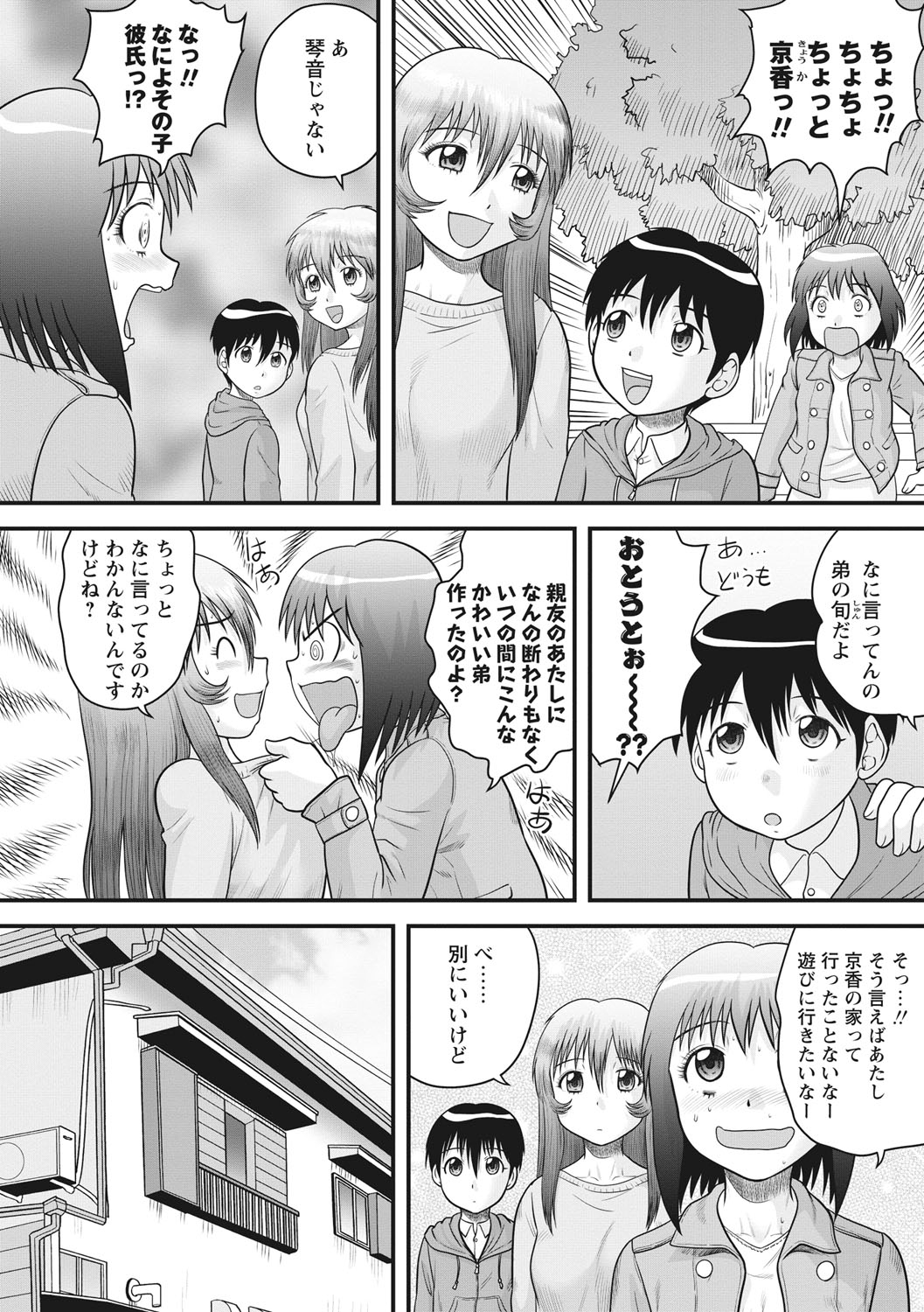 [後藤寿庵] おねショタ♡ [DL版]