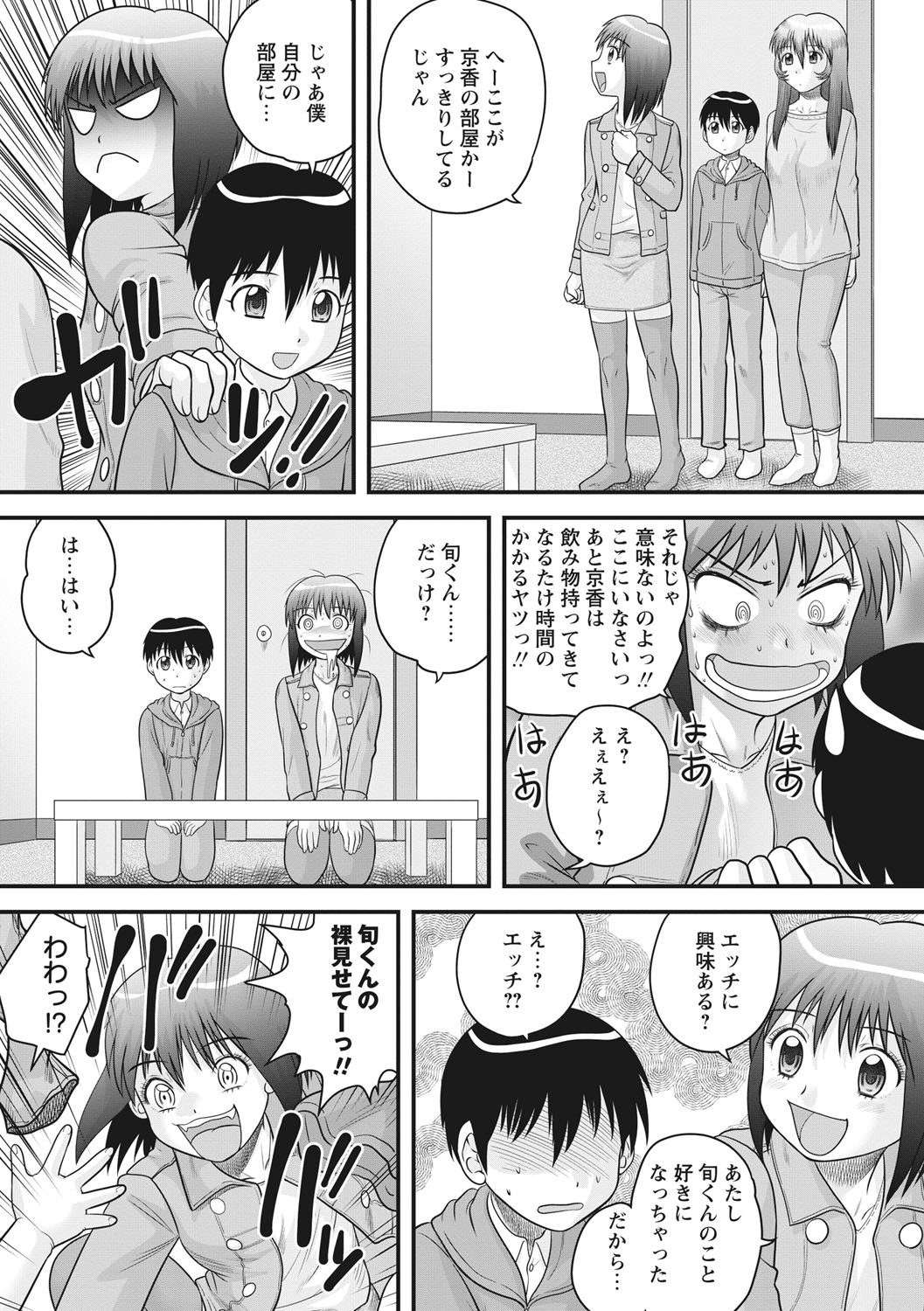 [後藤寿庵] おねショタ♡ [DL版]