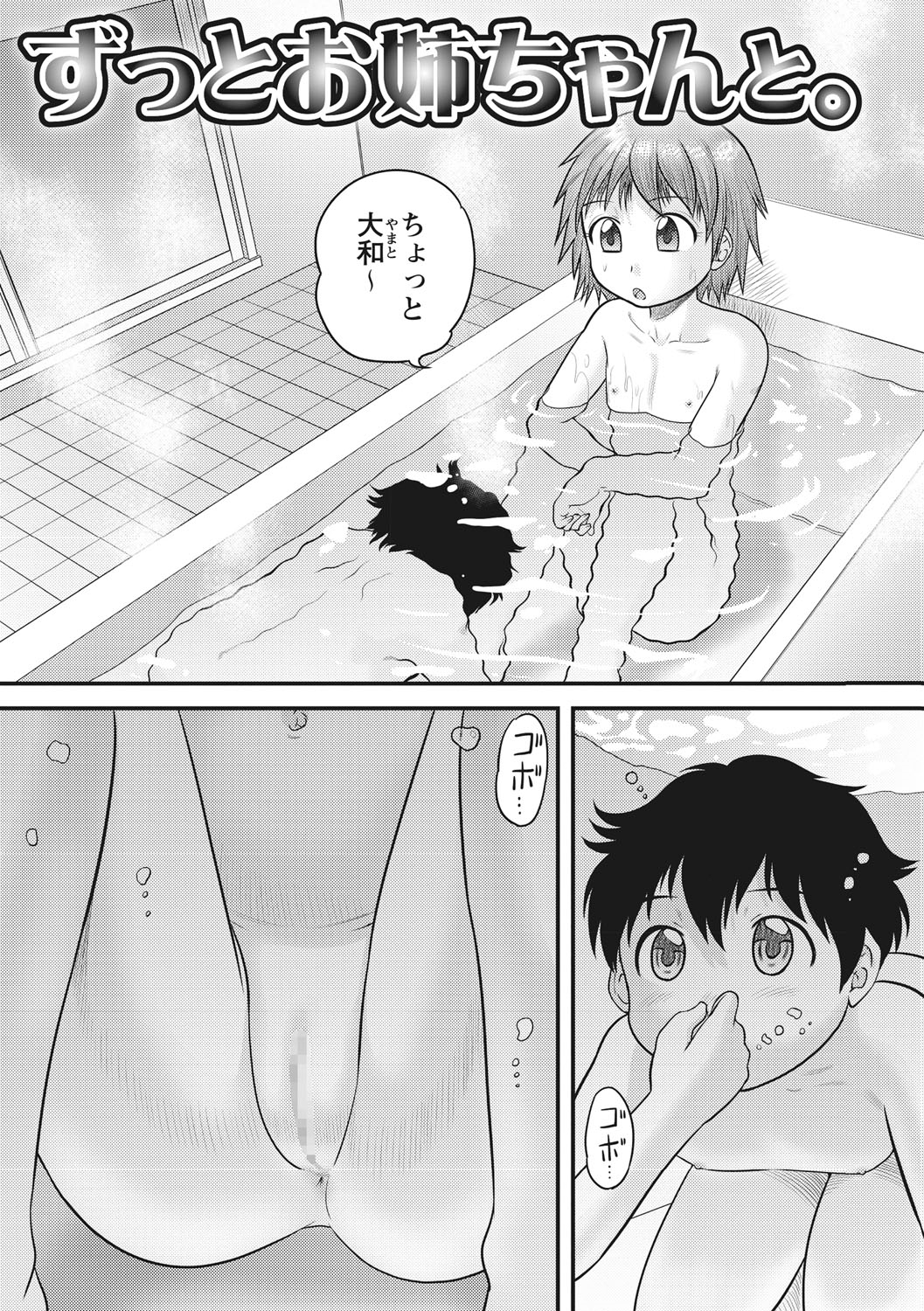 [後藤寿庵] おねショタ♡ [DL版]