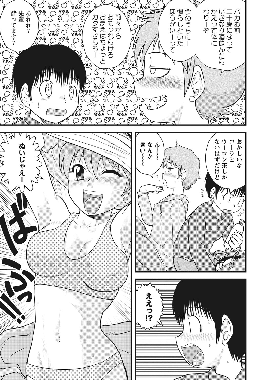 [後藤寿庵] おねショタ♡ [DL版]