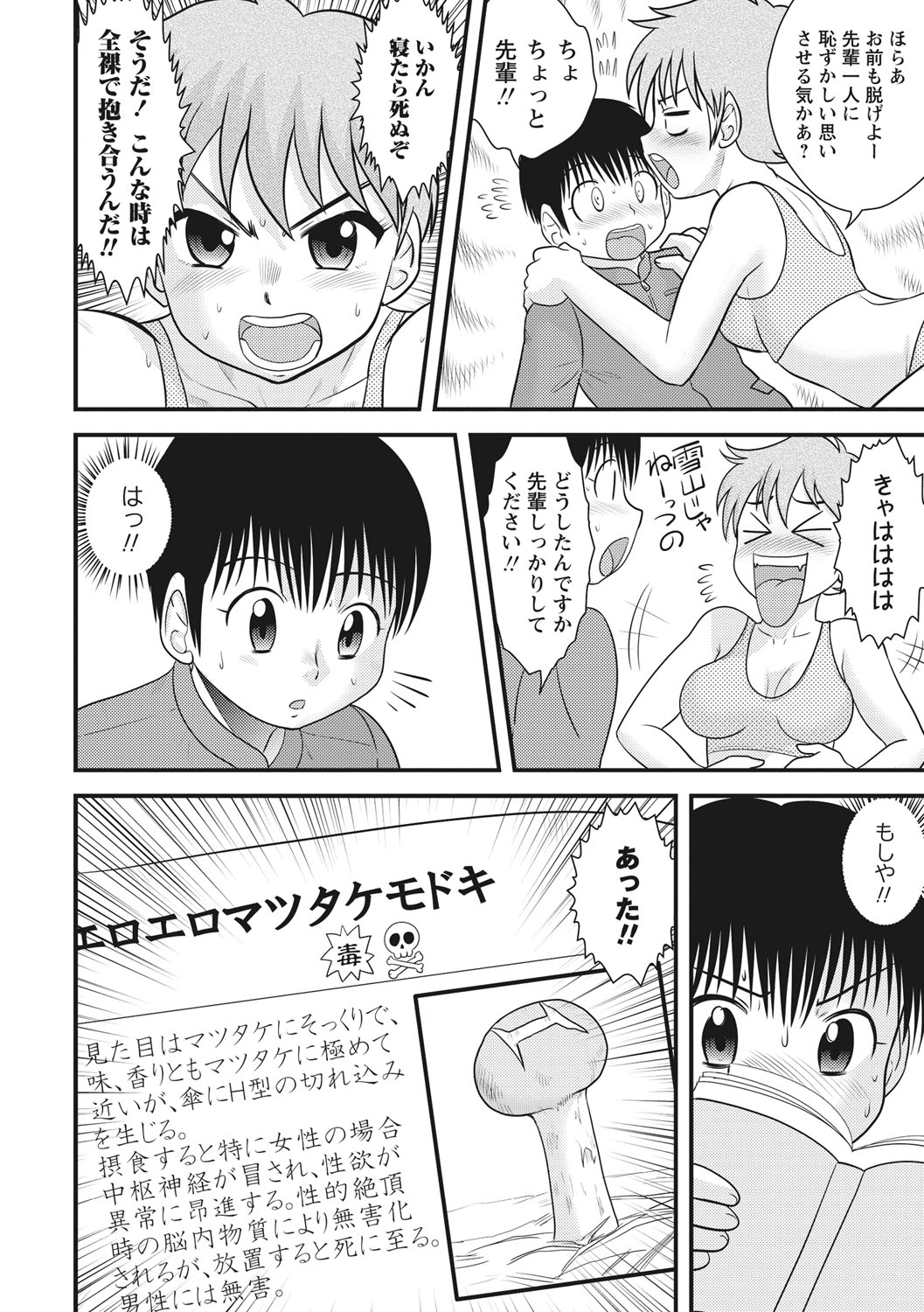 [後藤寿庵] おねショタ♡ [DL版]
