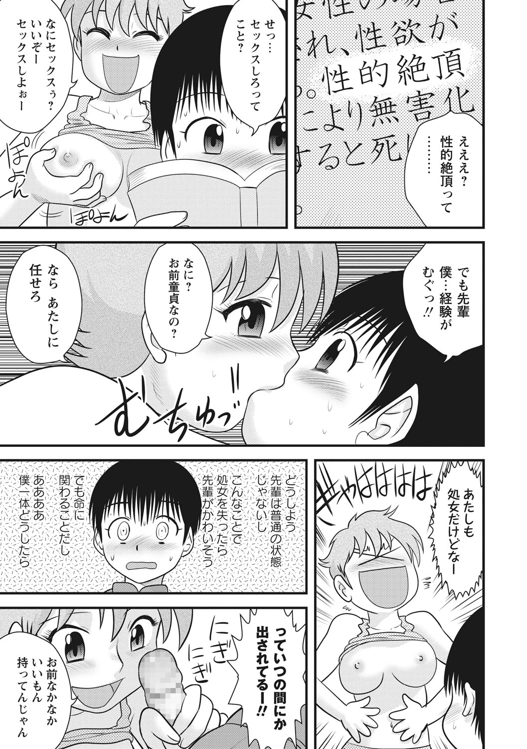 [後藤寿庵] おねショタ♡ [DL版]