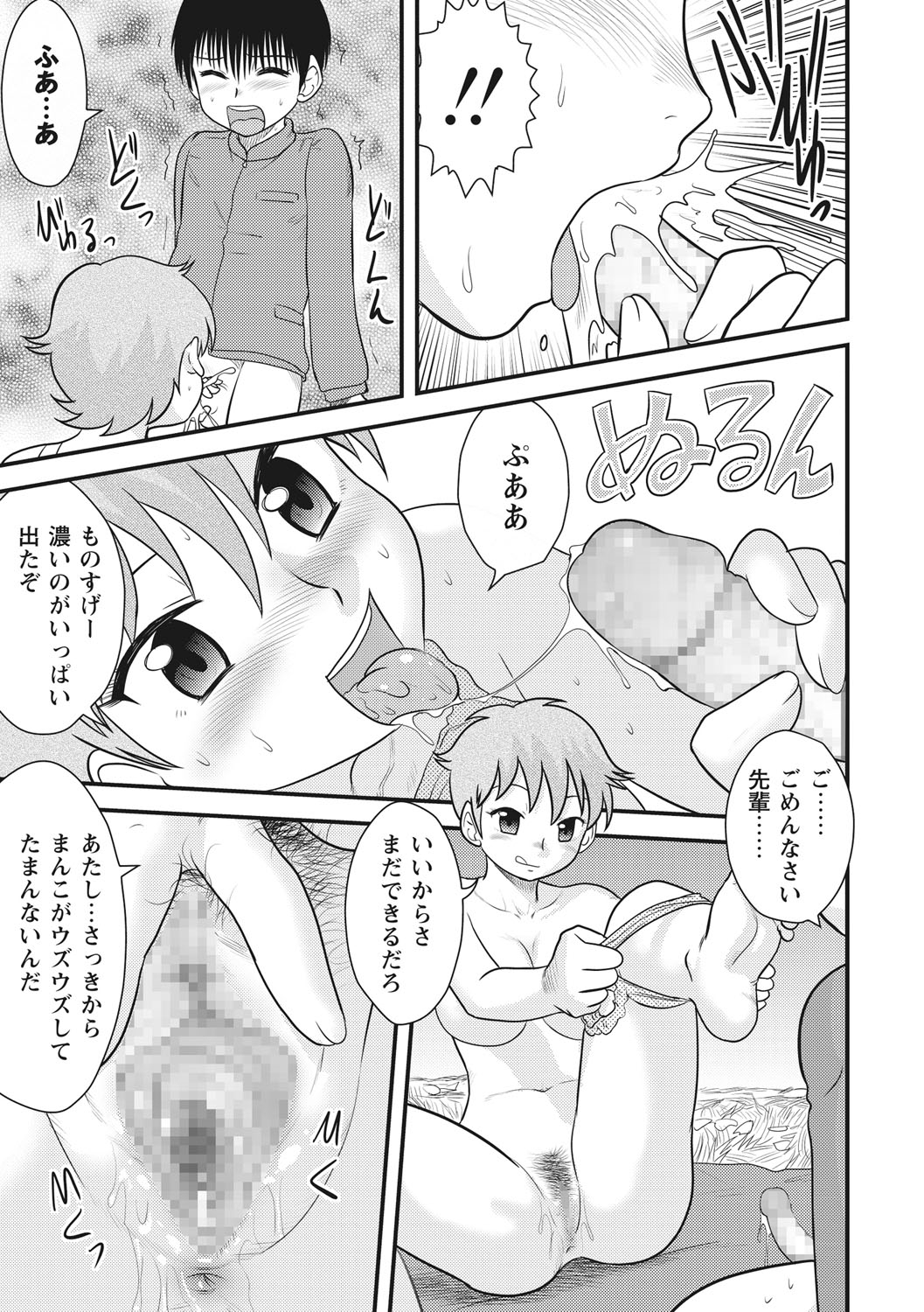 [後藤寿庵] おねショタ♡ [DL版]