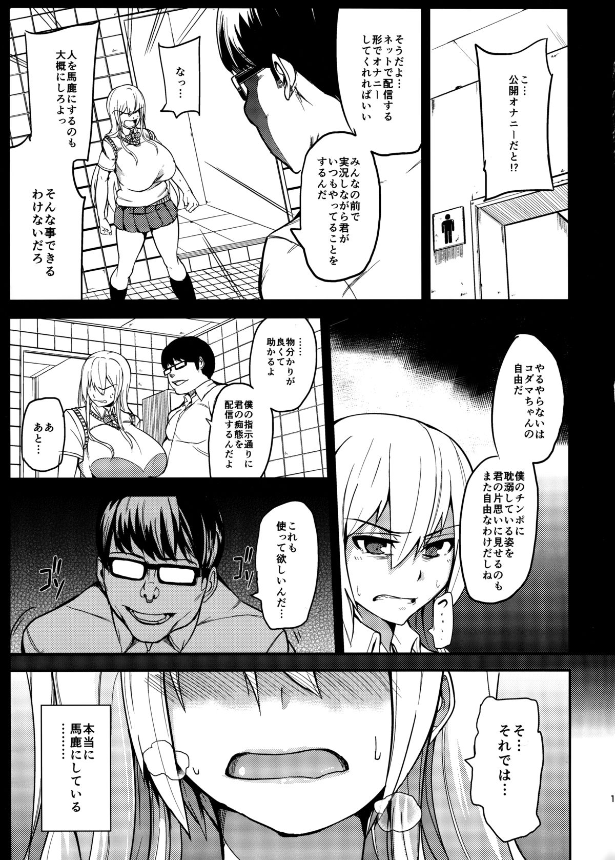 TS娘コダマちゃんとあそぼうその 2