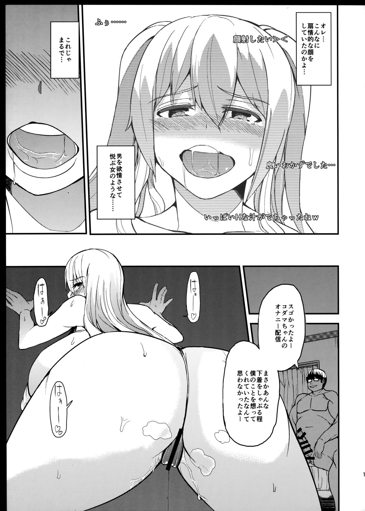 TS娘コダマちゃんとあそぼうその 2