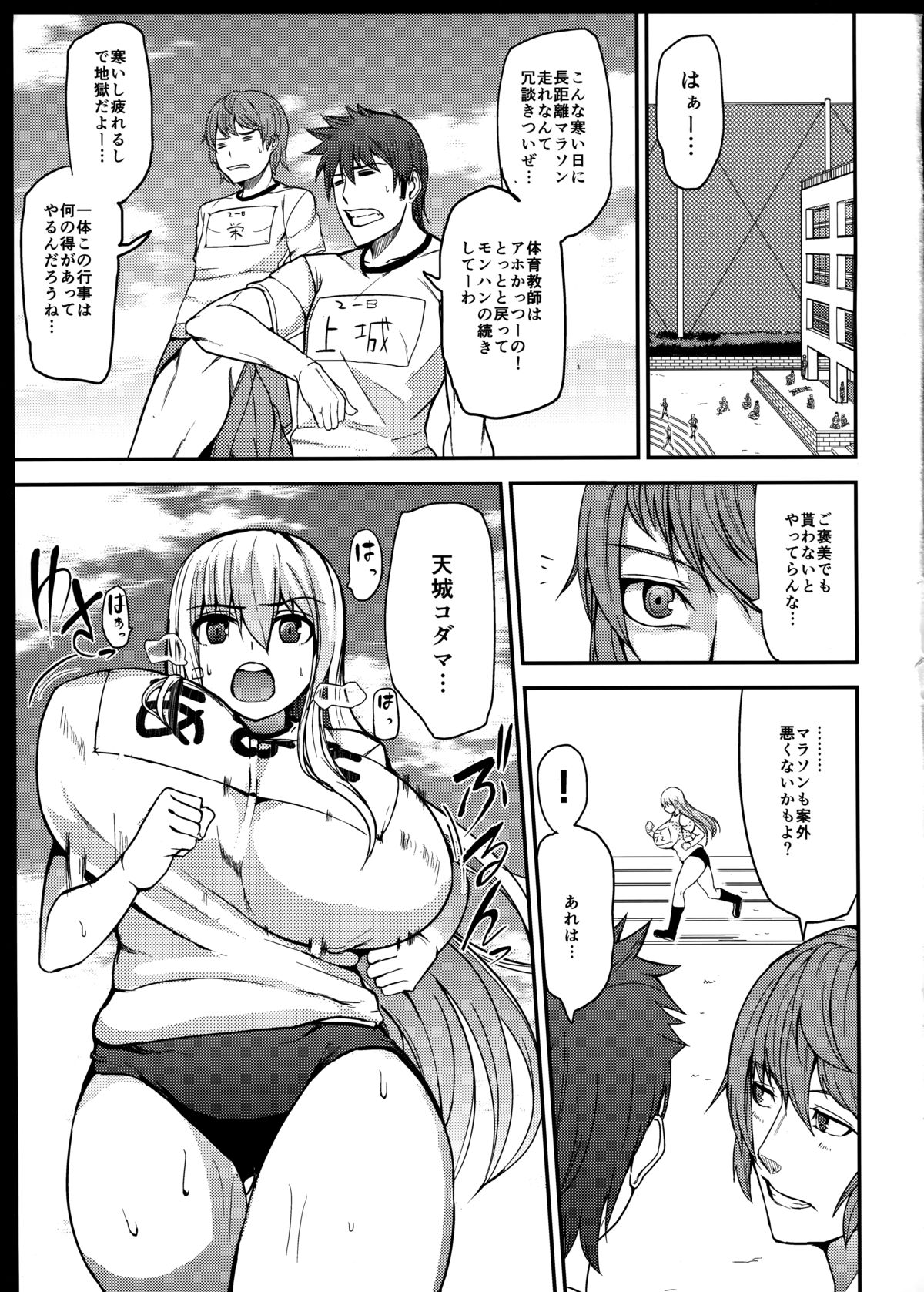 TS娘コダマちゃんとあそぼうその 2