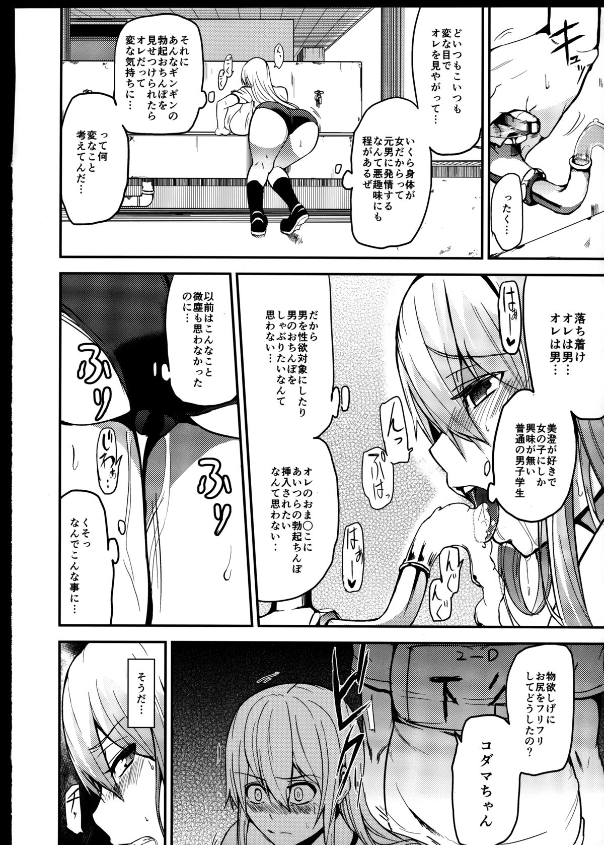 TS娘コダマちゃんとあそぼうその 2