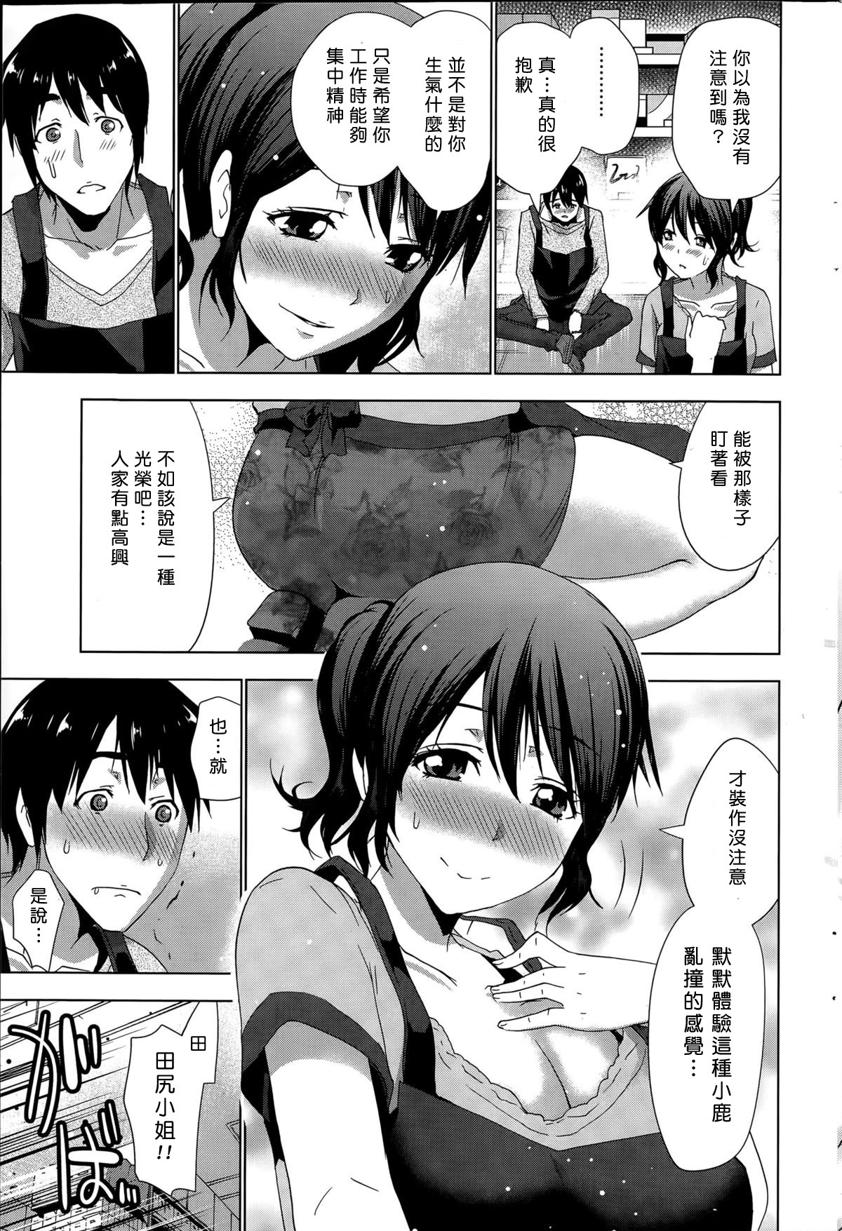[葵抄] とろふわ人妻田尻さん (アクションピザッツ 2015年7月号) [中国翻訳]