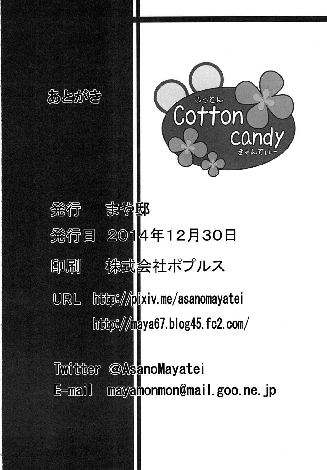 (C87) [まや邸 (麻野まや)] Cotton candy (艦隊これくしょん -艦これ-)
