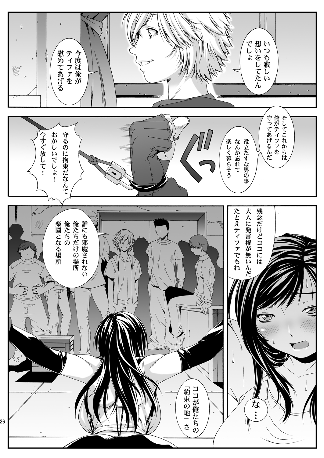 [るきるきEXISS (文月晦日)] FF嬲 Reunion 03 (ファイナルファンタジーVII) [DL版]