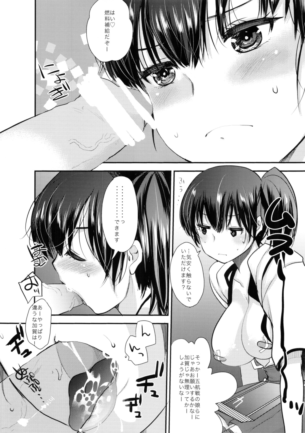 (C84) [あまいちご (いちこ)] かがおとし (艦隊これくしょん -艦これ-)