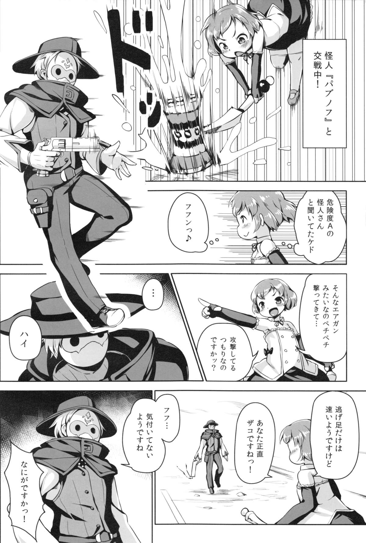 (C87) [ななめ班 (半しゃる)] 条件反射すりこみ弾 パブノフ・ブレッド!!