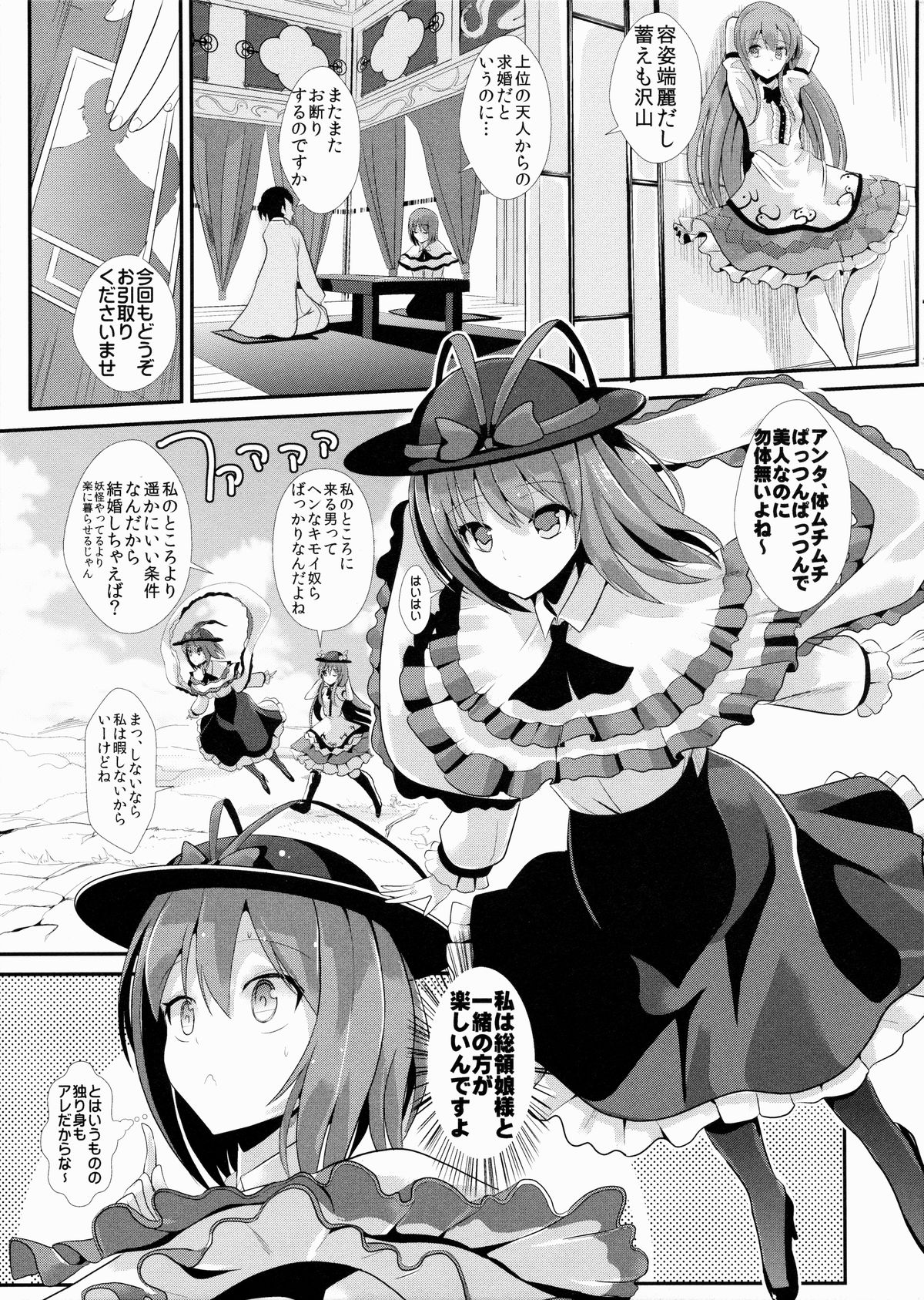 (例大祭12) [背徳漢 (背徳漢)] 東方壁尻5 永江衣玖 (東方Project)