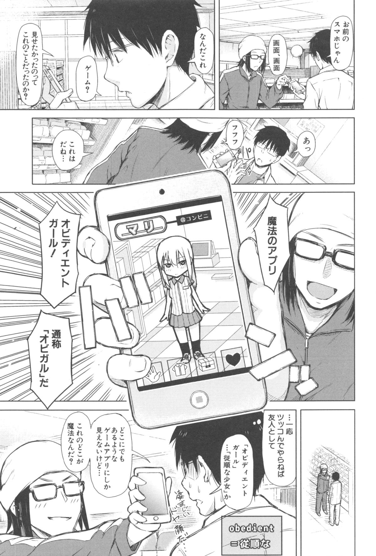 [シオロク] スマホdeいいなり♥従順カノジョ