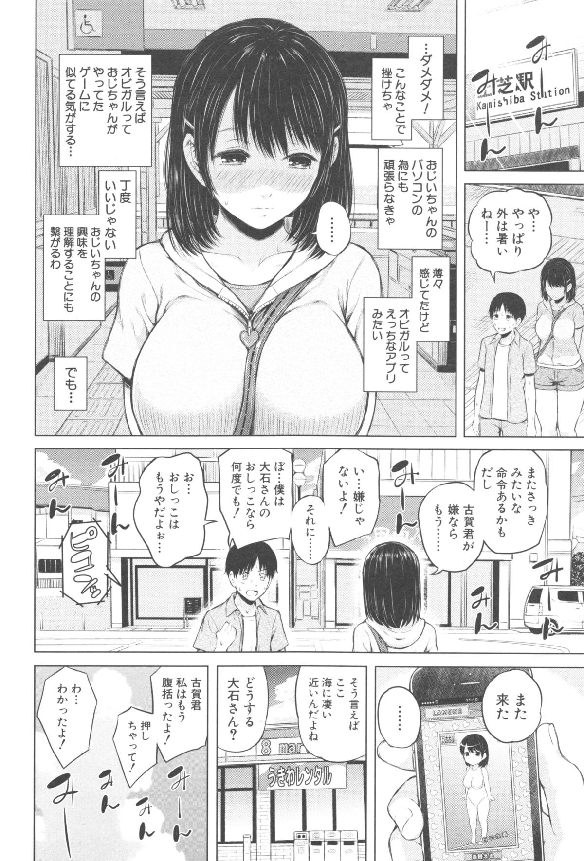 [シオロク] スマホdeいいなり♥従順カノジョ