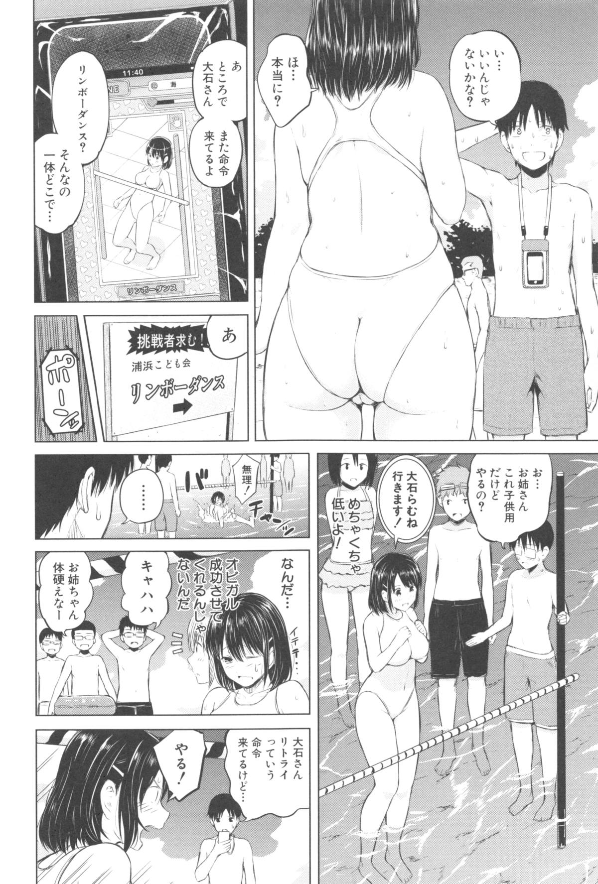 [シオロク] スマホdeいいなり♥従順カノジョ