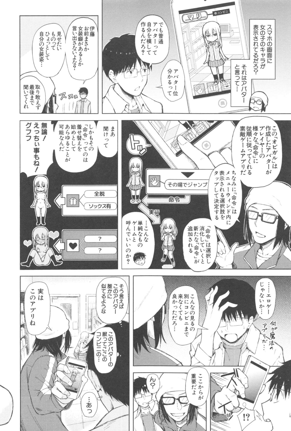 [シオロク] スマホdeいいなり♥従順カノジョ
