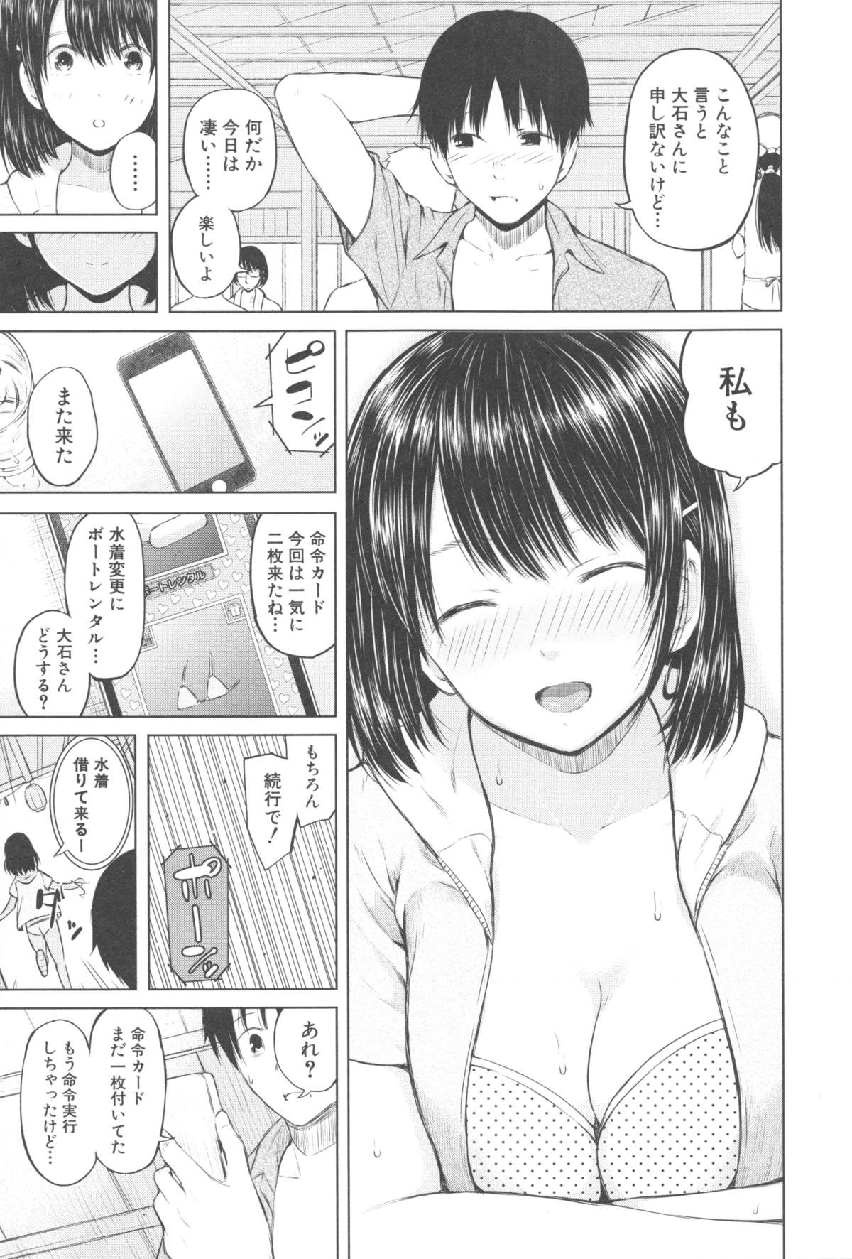 [シオロク] スマホdeいいなり♥従順カノジョ