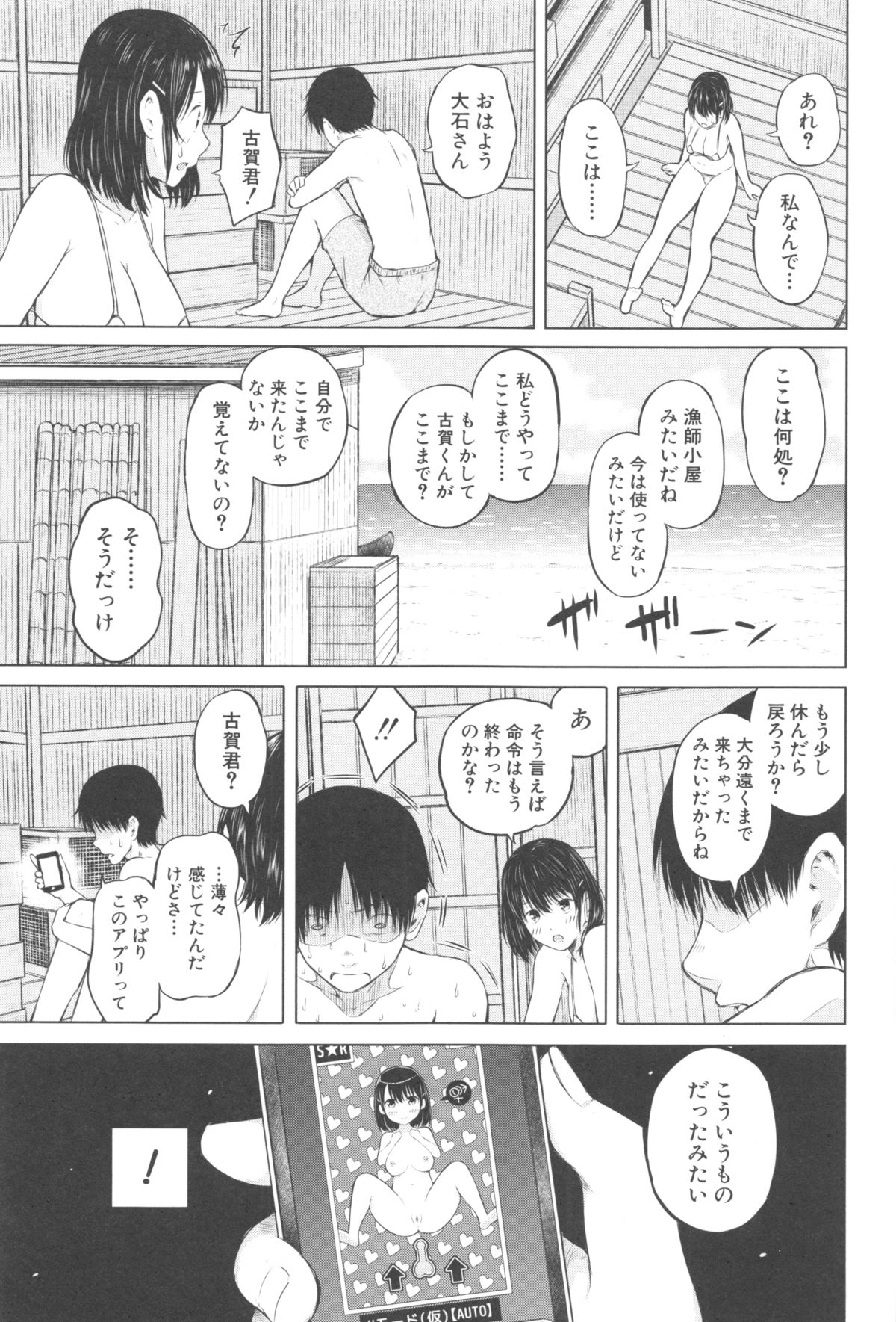 [シオロク] スマホdeいいなり♥従順カノジョ
