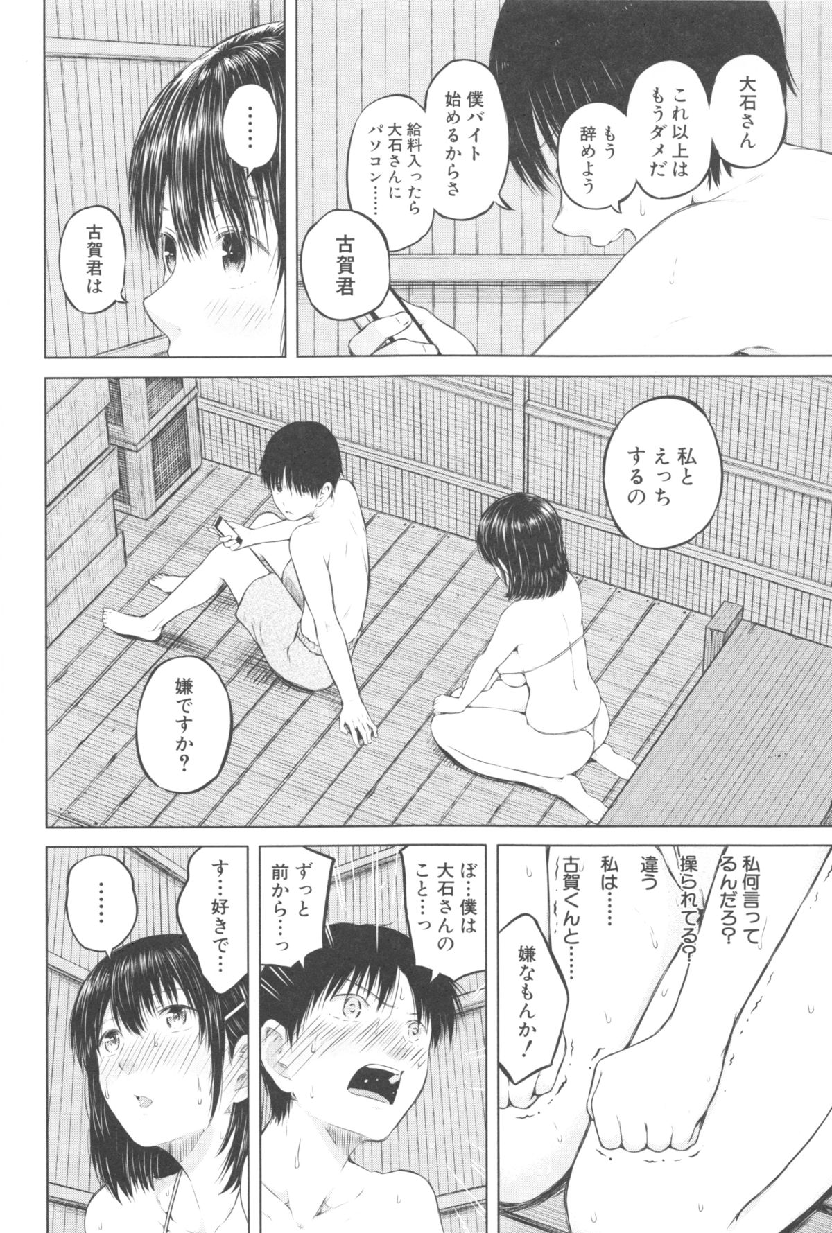 [シオロク] スマホdeいいなり♥従順カノジョ