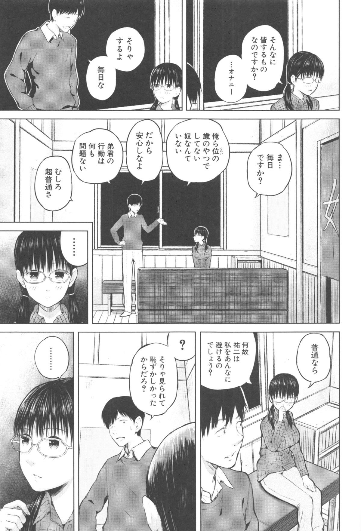 [シオロク] スマホdeいいなり♥従順カノジョ