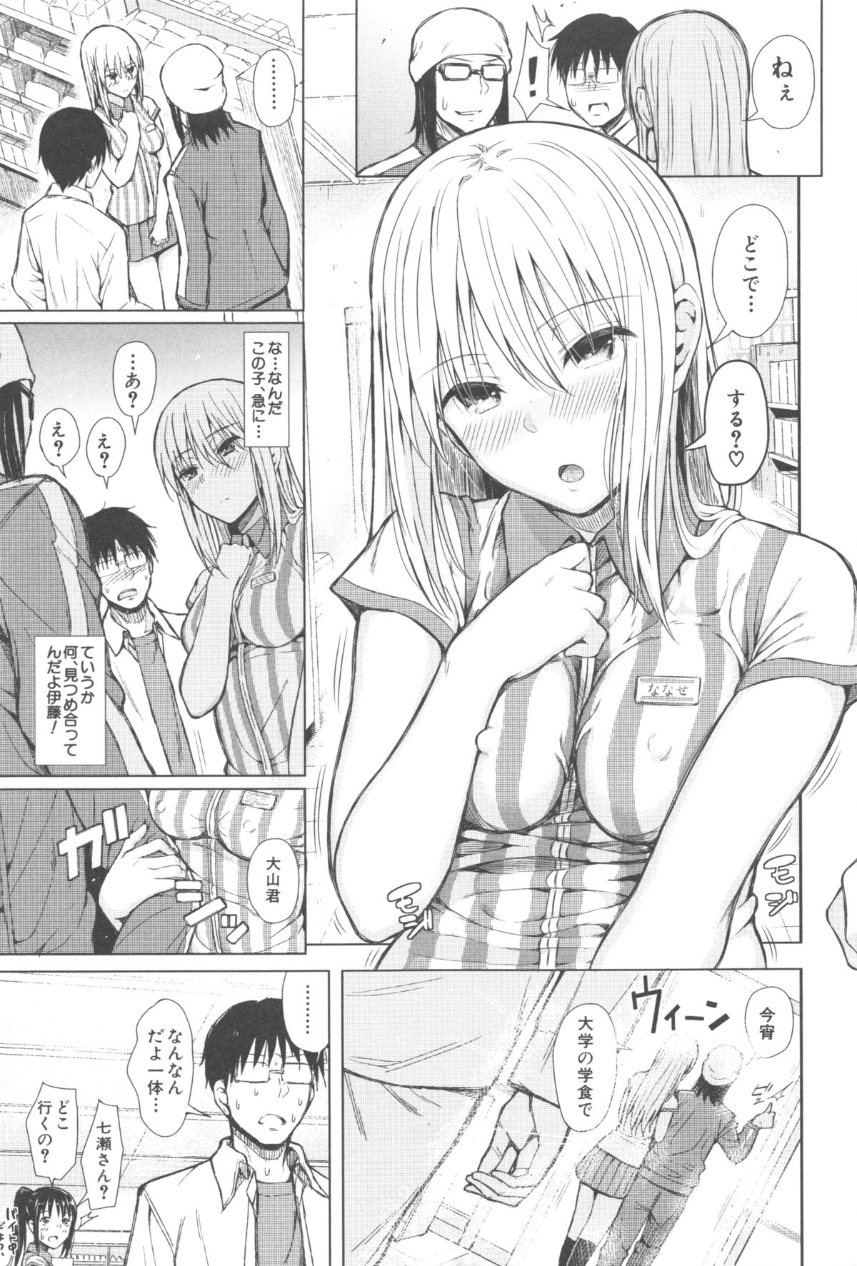[シオロク] スマホdeいいなり♥従順カノジョ