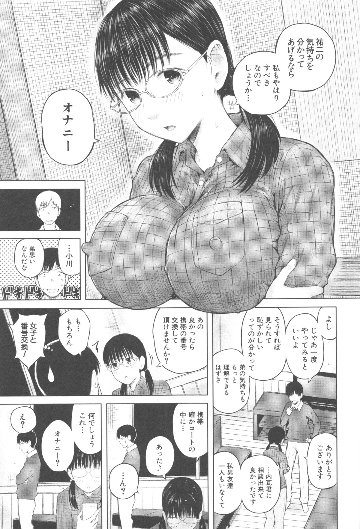 [シオロク] スマホdeいいなり♥従順カノジョ