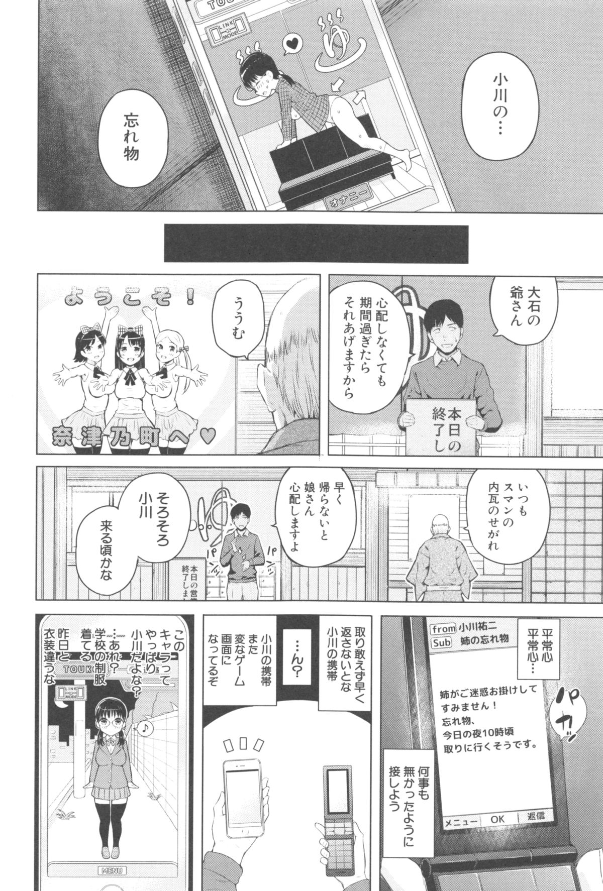 [シオロク] スマホdeいいなり♥従順カノジョ