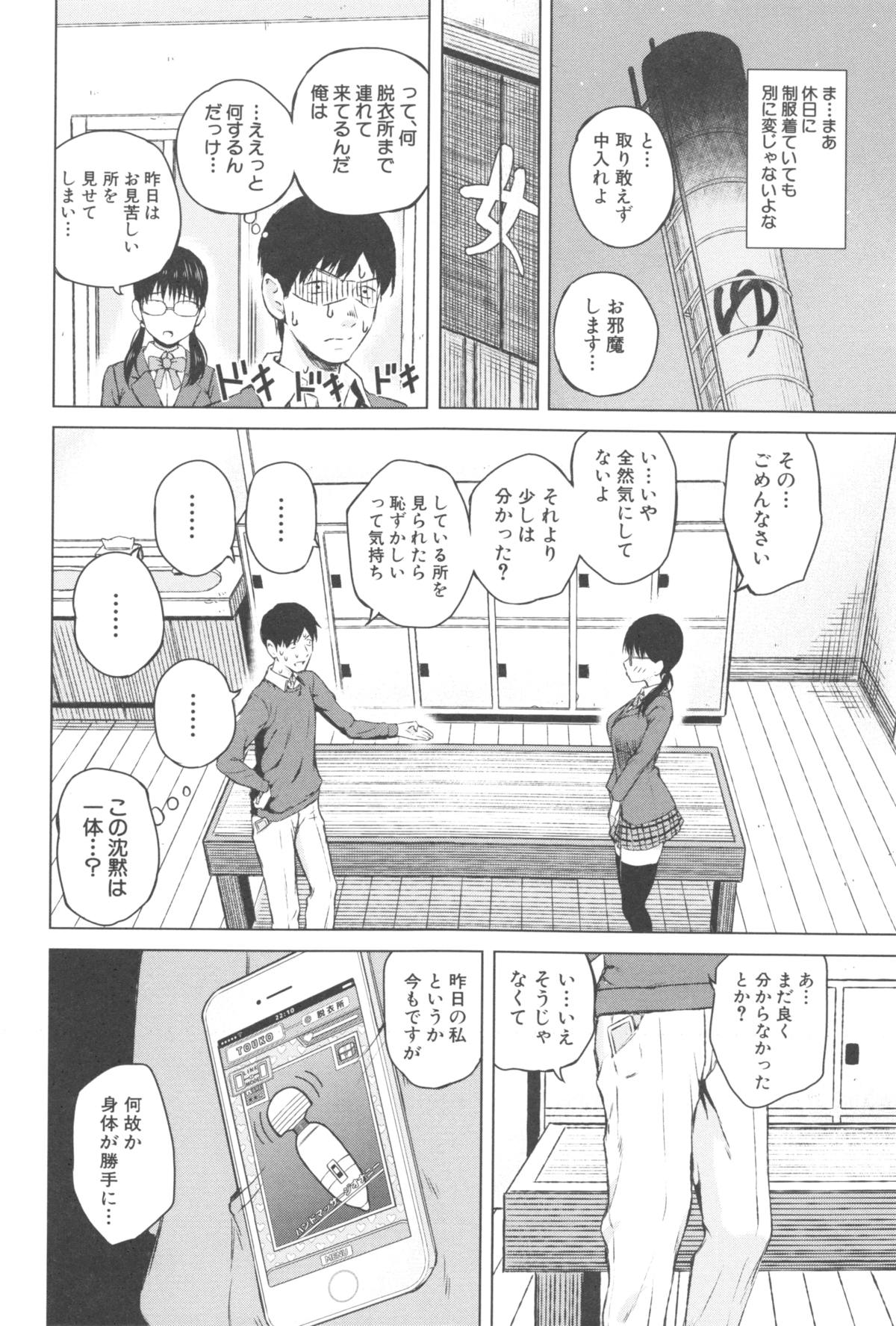 [シオロク] スマホdeいいなり♥従順カノジョ