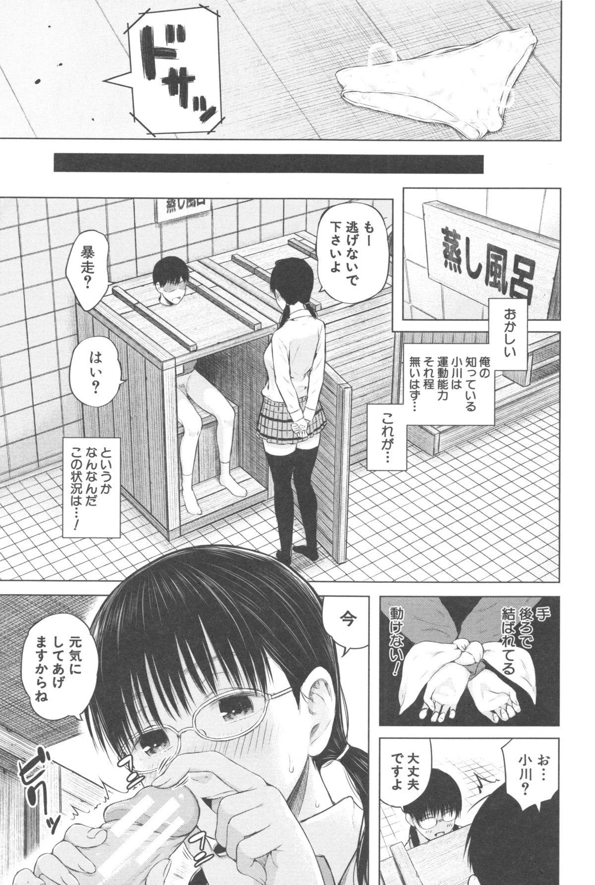 [シオロク] スマホdeいいなり♥従順カノジョ