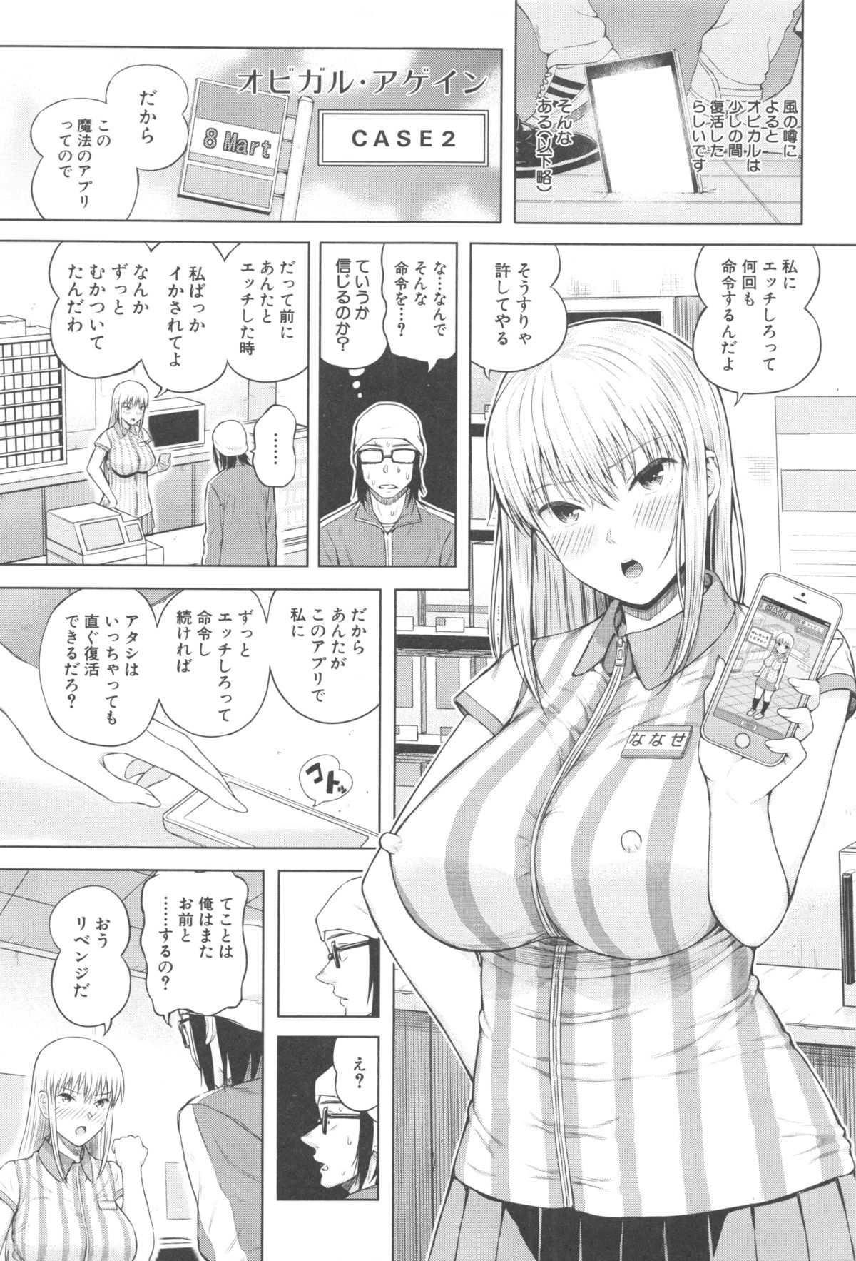 [シオロク] スマホdeいいなり♥従順カノジョ