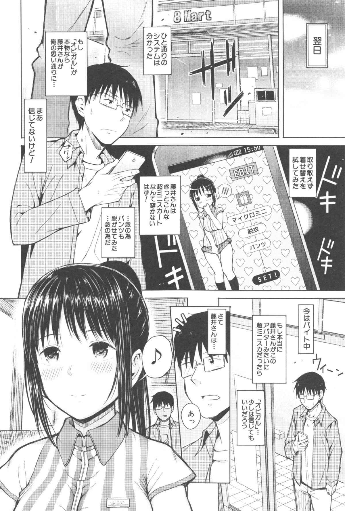 [シオロク] スマホdeいいなり♥従順カノジョ