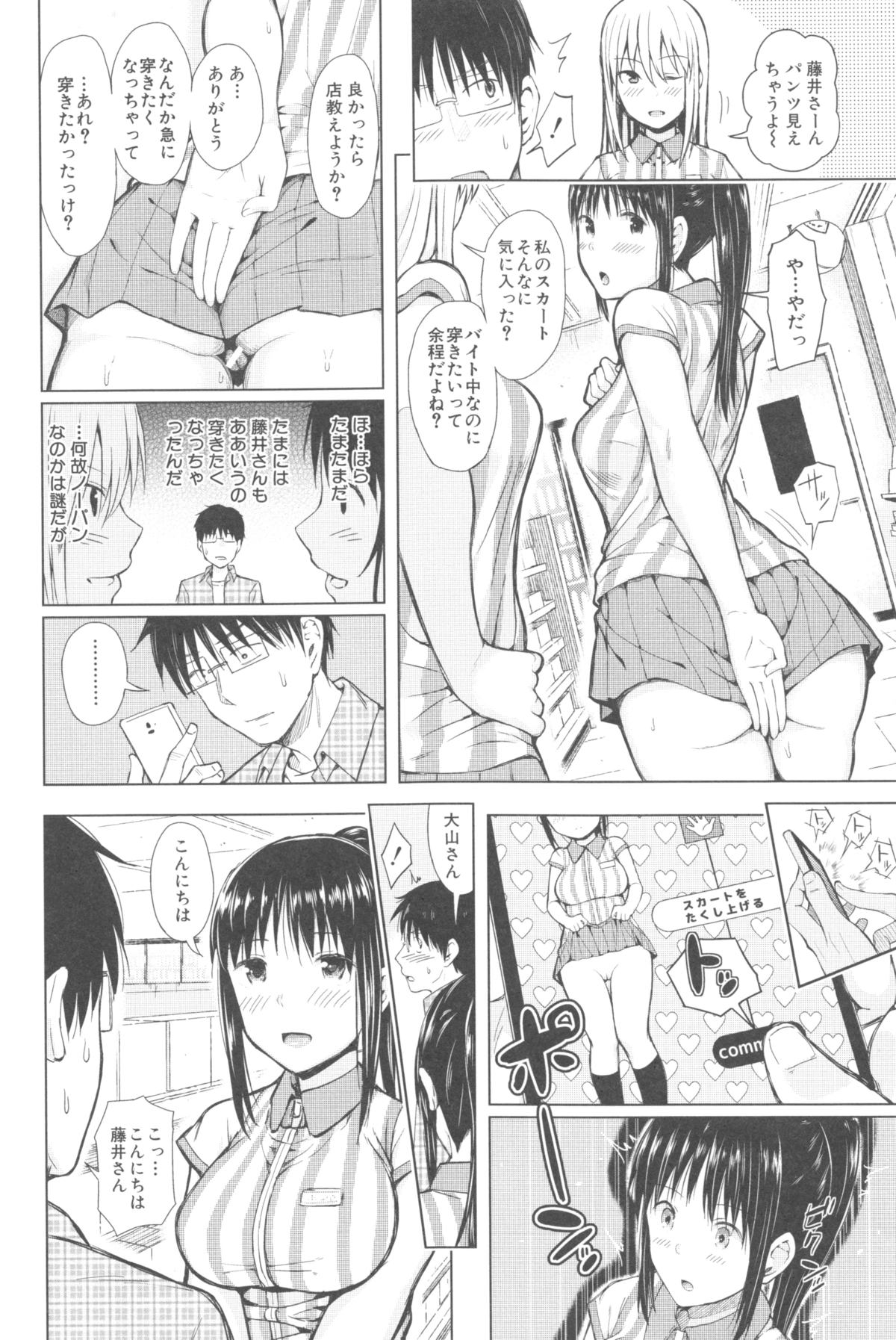 [シオロク] スマホdeいいなり♥従順カノジョ