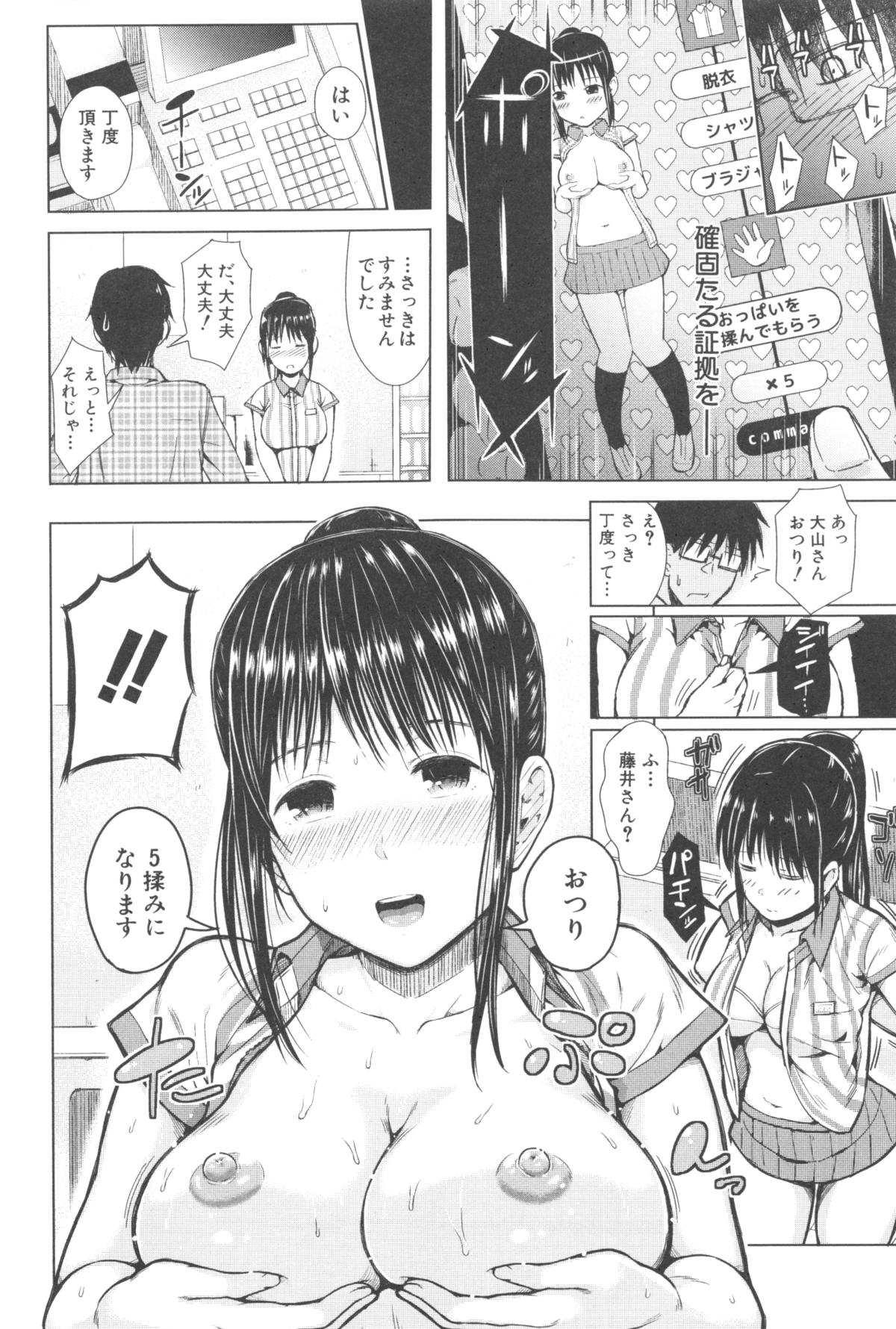 [シオロク] スマホdeいいなり♥従順カノジョ