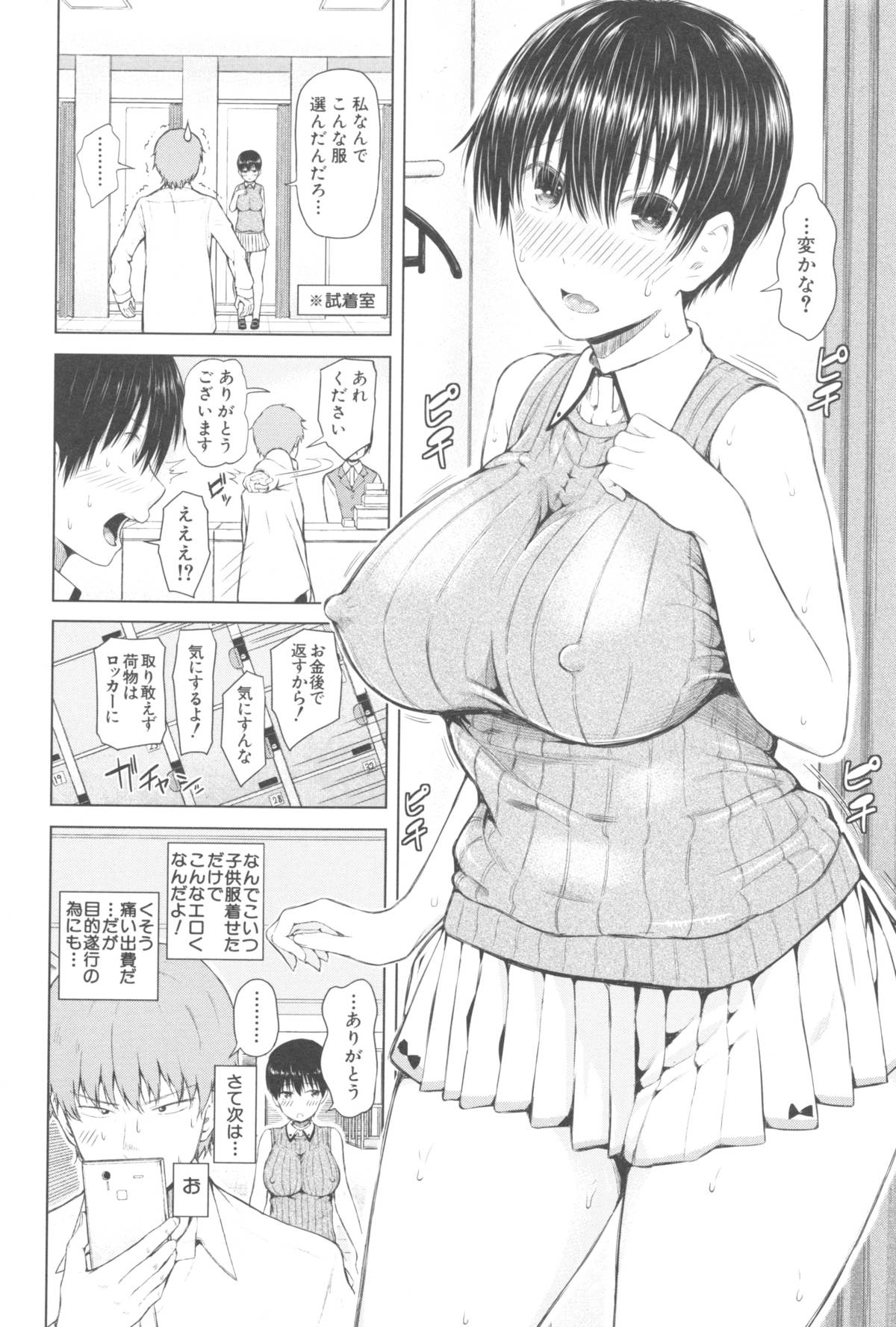 [シオロク] スマホdeいいなり♥従順カノジョ