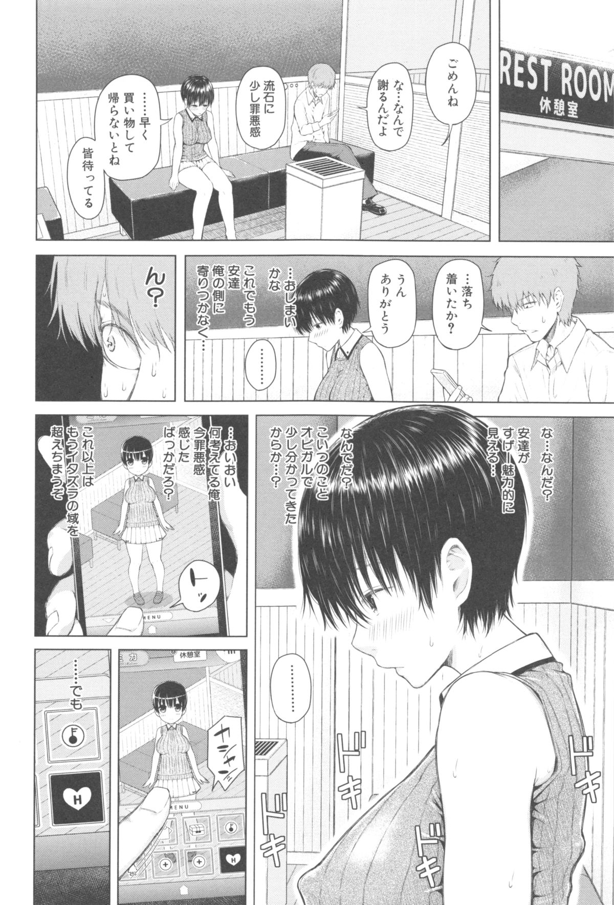 [シオロク] スマホdeいいなり♥従順カノジョ
