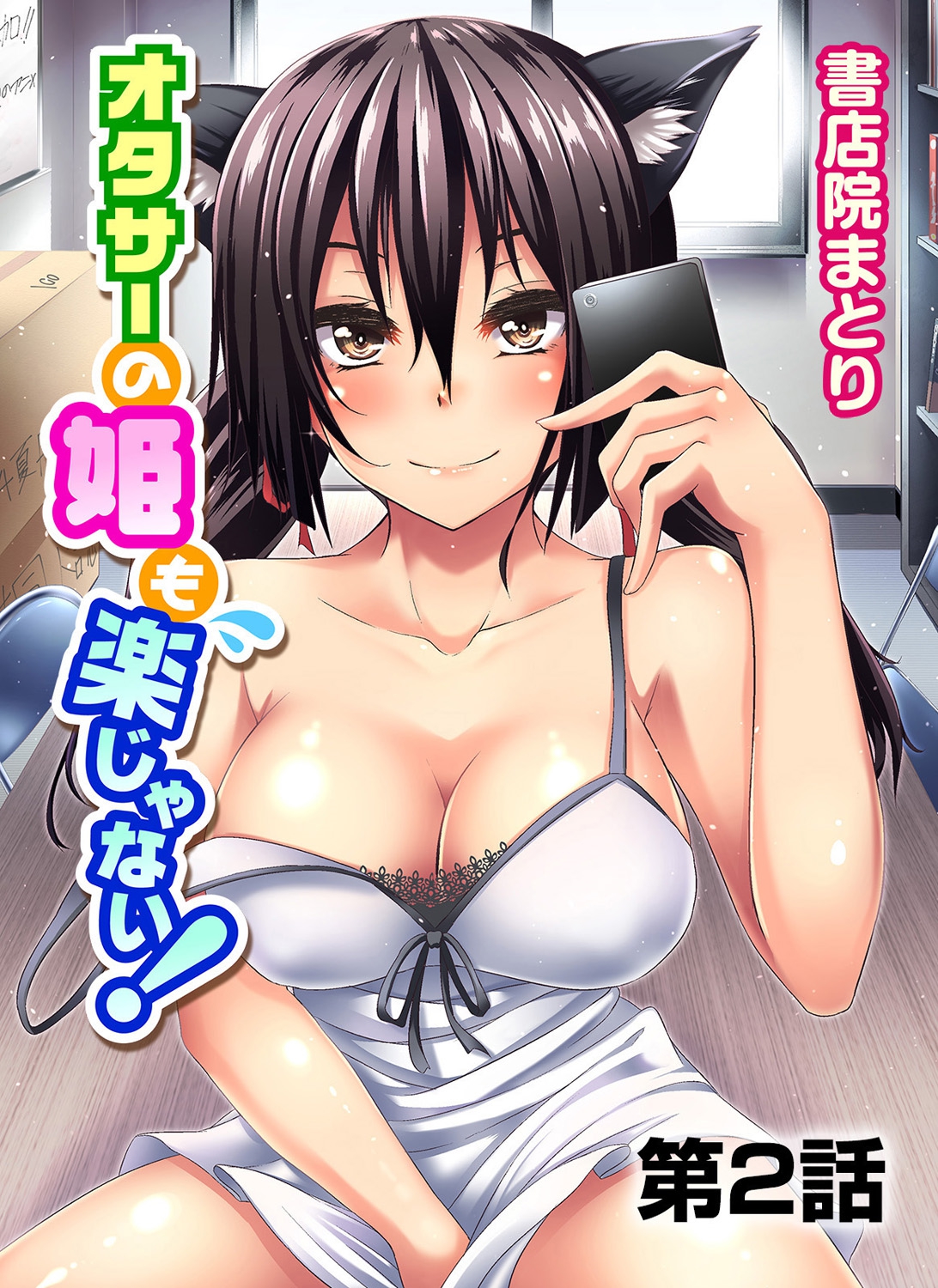 COMIC アナンガ・ランガvol.2 [DL版]