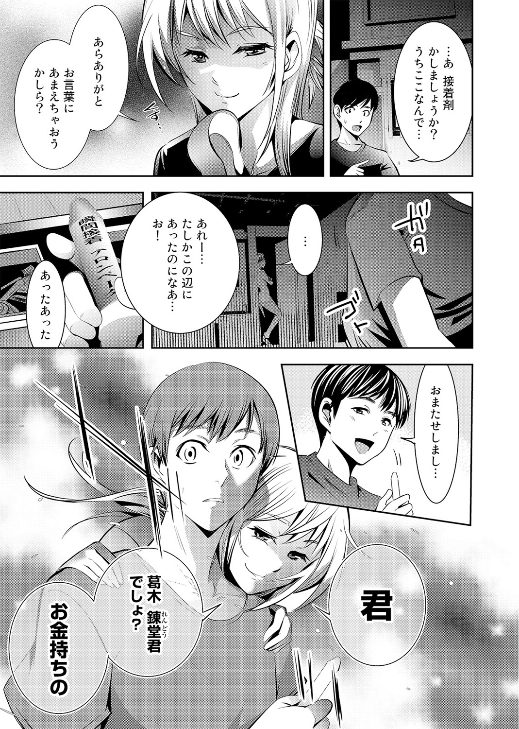COMIC アナンガ・ランガvol.2 [DL版]