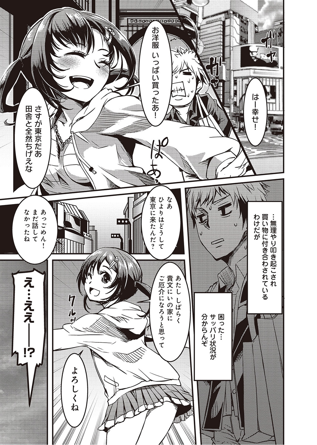 COMIC アナンガ・ランガvol.2 [DL版]