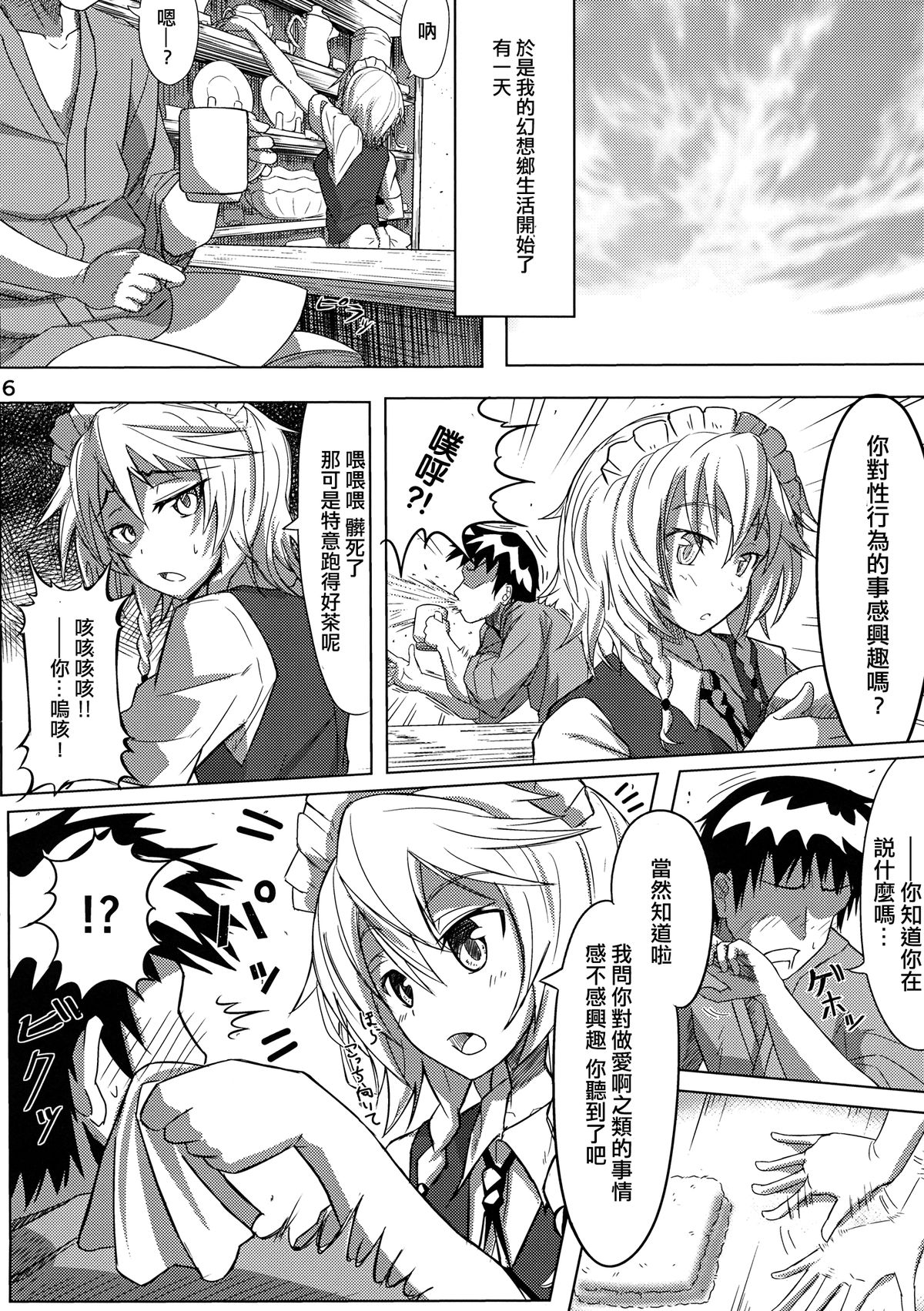 (例大祭10) [極東工務店 (菊のすけまる)] GIRL Friend’s 1 (東方Project) [中国翻訳]