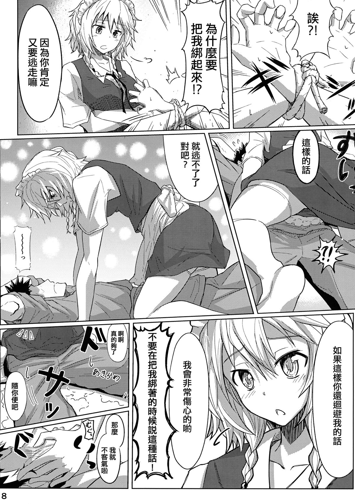 (例大祭10) [極東工務店 (菊のすけまる)] GIRL Friend’s 1 (東方Project) [中国翻訳]