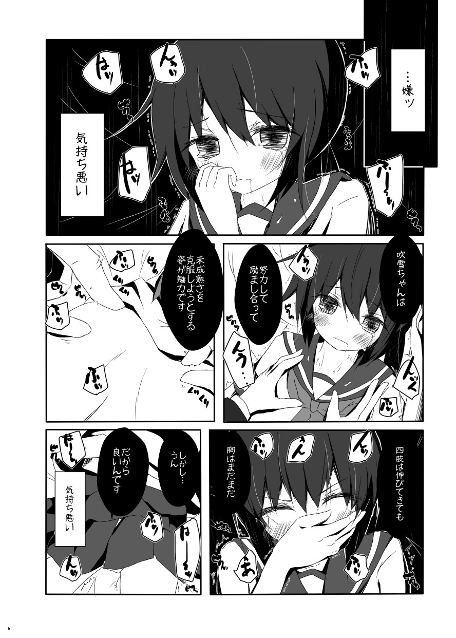 (海ゆかば3) [揺れる蛍光灯 (西畑けい)] 吹雪ちゃんがひどいことになるエロほん (艦隊これくしょん -艦これ-)