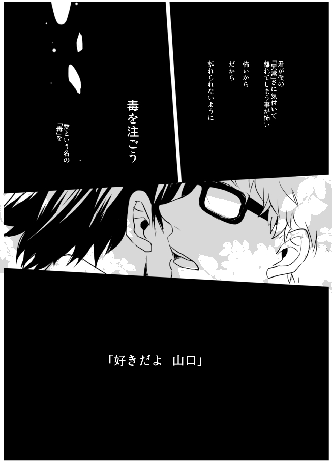 [PureSkip (キサラしぃ)] あまいわな (ハイキュー!!) [DL版]