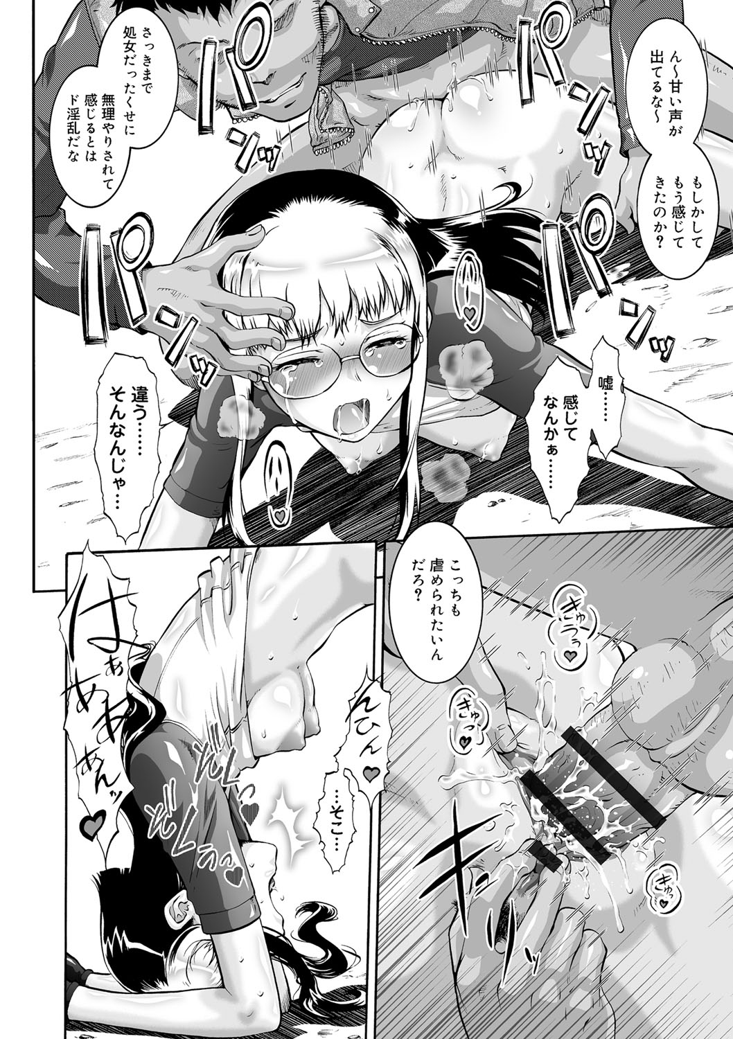 [梅玉奈部] オタ牝か！？ [DL版]