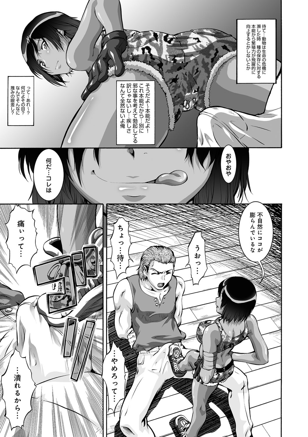 [梅玉奈部] オタ牝か！？ [DL版]