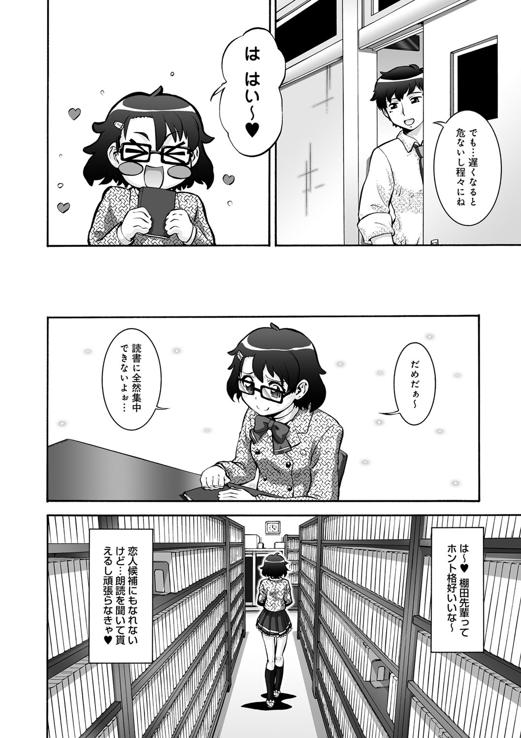 [梅玉奈部] オタ牝か！？ [DL版]