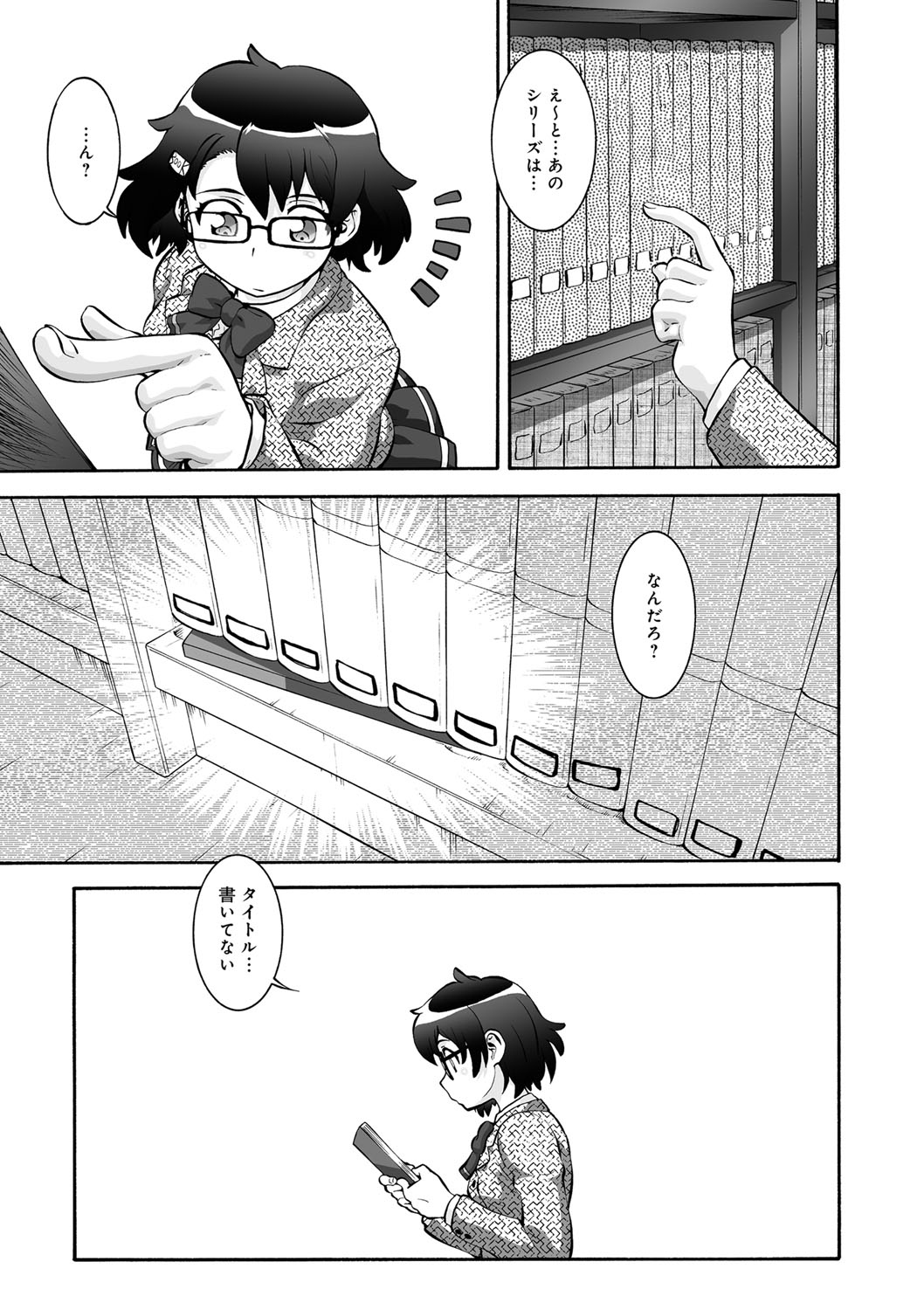 [梅玉奈部] オタ牝か！？ [DL版]