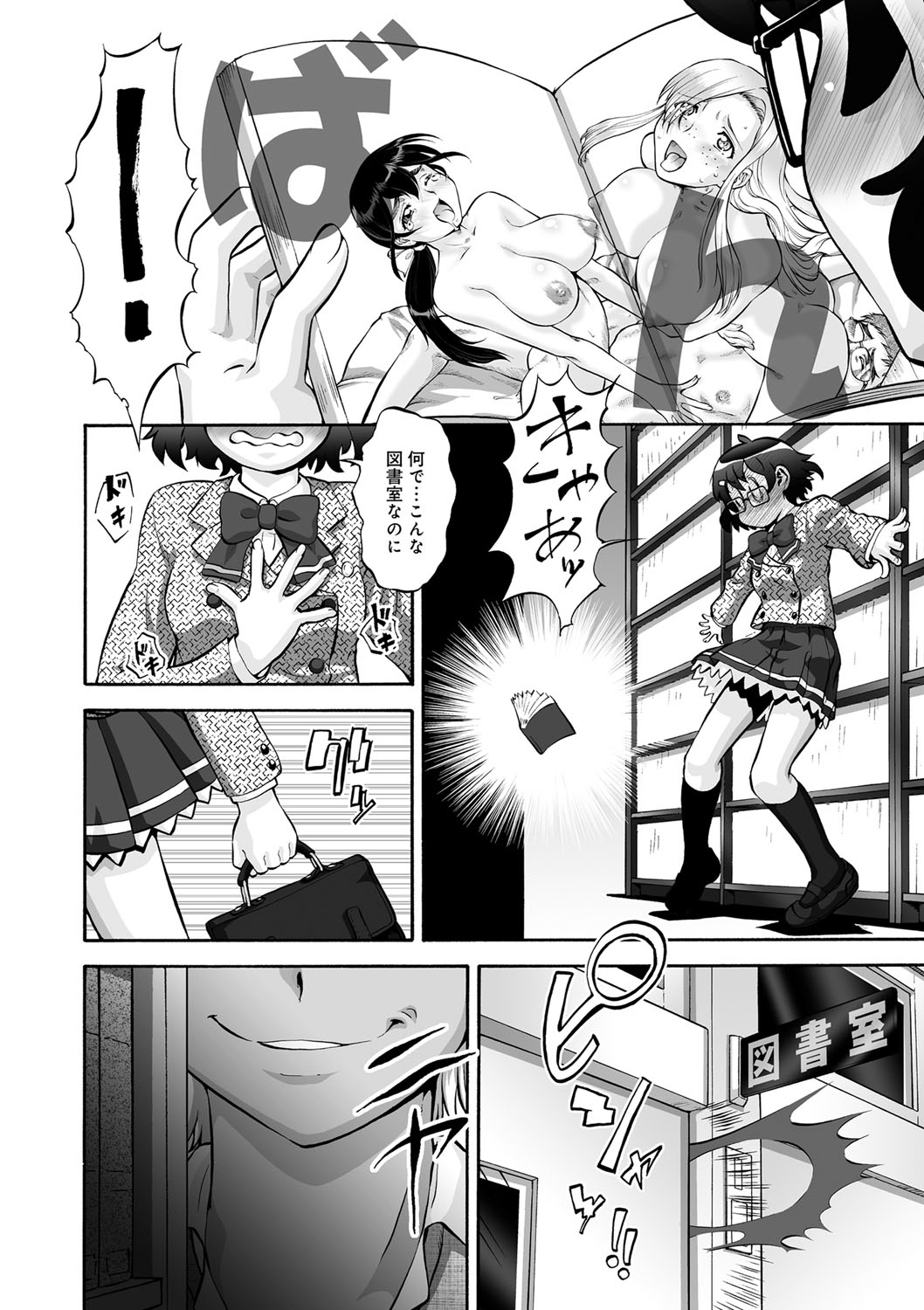 [梅玉奈部] オタ牝か！？ [DL版]