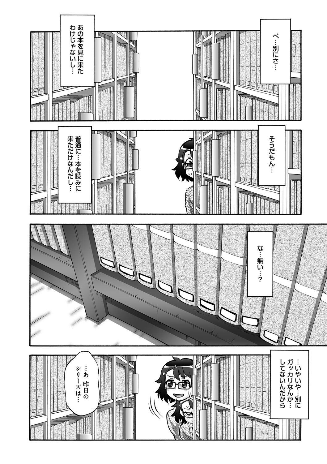 [梅玉奈部] オタ牝か！？ [DL版]